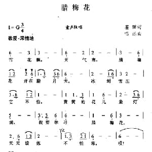 腊梅花_儿歌乐谱_词曲:荃田 唱迅