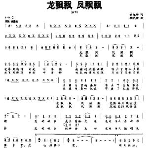 龙飘飘 凤飘飘_美声唱法乐谱_词曲:喻炬坤 杨武麟