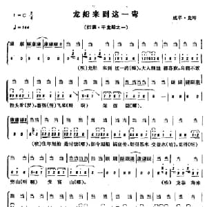 恩施民歌:龙船来到这一弯_合唱歌谱