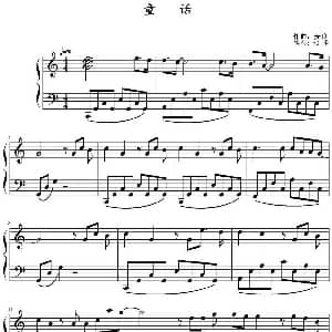 童话 钢琴谱 光良曲 赵峰