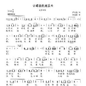 让绿荫托起蓝天_民歌简谱_词曲:尹国良 郝漫生