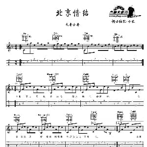 北京情结 吉他谱 大乔小乔 小猛 小猛