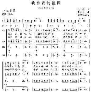 我和我的祖国_歌曲简谱_词曲:张藜 秦咏诚