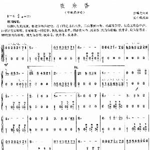 古筝谱 | 夜来香