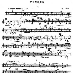 小提琴谱 | 罗马尼亚舞曲 匈 B 巴托克