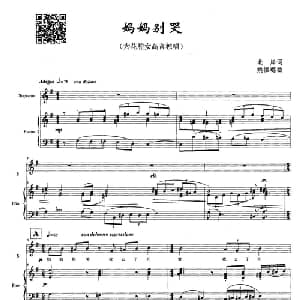 妈妈别哭_美声唱法乐谱_词曲:北岸 姚恒璐
