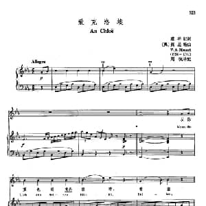 声乐教学曲库3 68致克罗埃 奥地利 _外国歌谱_词曲:雅克比 莫差特