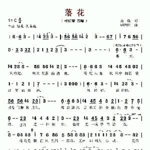 落花_歌谱投稿_词曲:麦璇 毕晓世