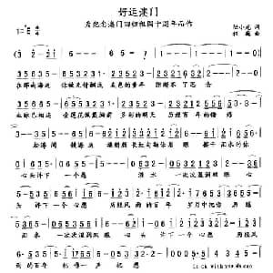 好运澳门_通俗唱法乐谱_词曲:陆小龙 程巍