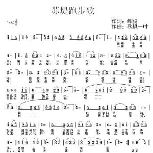 苏堤跑步歌_通俗唱法乐谱_词曲:邹毅 秋枫一叶