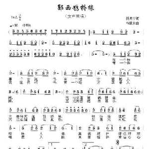 郧西鹊桥缘_民歌简谱_词曲:杨月宁 乌震来
