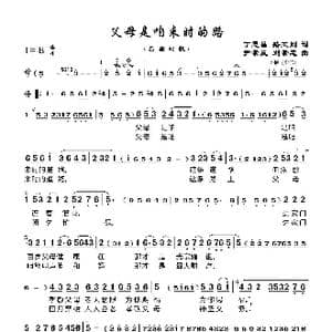 父母是咱来时的路_歌曲简谱_词曲:丁恩昌路玉刚 尹崇岚刘崇忠
