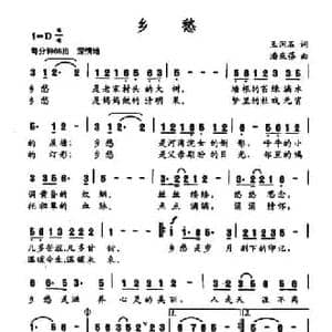乡愁_民歌简谱_词曲:王润石 潘庆蓓