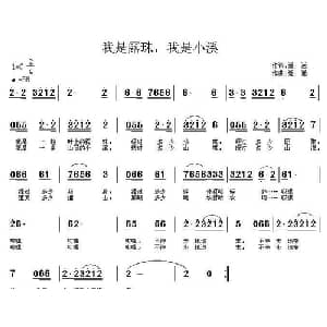 我是露珠 我是小溪_通俗唱法乐谱_词曲:遥远 遥远