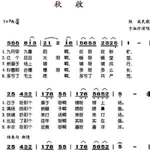 秋收_歌谱投稿