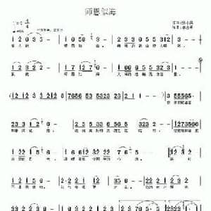 师恩似海_民歌简谱_词曲:张小英 李志明
