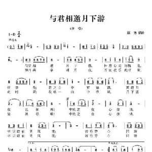 与君相邀月下游_民歌简谱_词曲:远方 远方