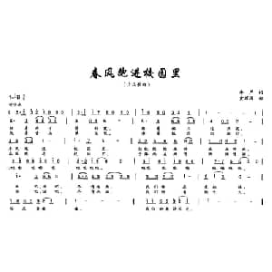 春风跑进校园里_儿歌乐谱_词曲:李严 黄耀国