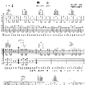 静止 吉他谱 花儿乐队 花儿乐队 花儿乐队