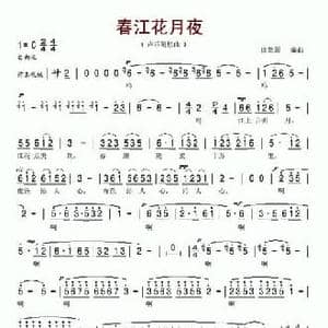 春江花月夜 声乐随想曲_民歌简谱_词曲: 徐景新