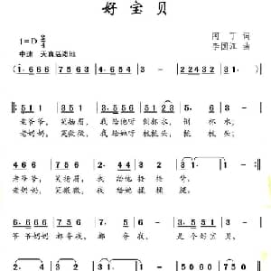 好宝贝_儿歌乐谱_词曲:阿丁 李国江