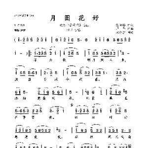 月圆花好_歌曲简谱_词曲:范烟桥 严华