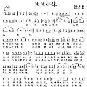 兰兰小妹_民歌简谱_词曲:郑南 田歌