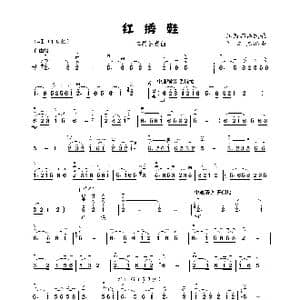 红绣鞋_歌曲简谱_词曲: 刘文杰