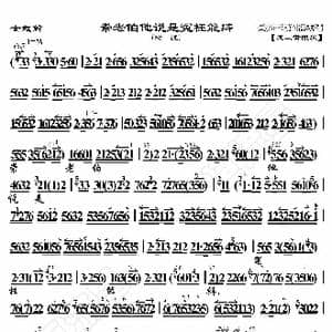 女起解 崇老伯他说是冤枉能辨_歌曲简谱_词曲:暂无 恒流星制谱