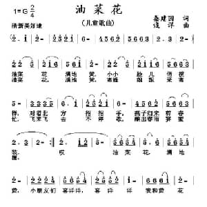 油菜花_儿歌乐谱_词曲:秦建国 浅洋