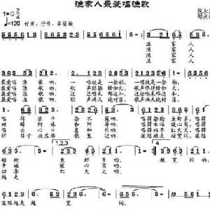 渔家人最爱唱渔歌_民歌简谱_词曲:倪永东 邹兴淮