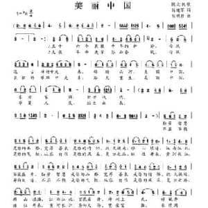美丽中国_民歌简谱_词曲:陈建军 张明胜