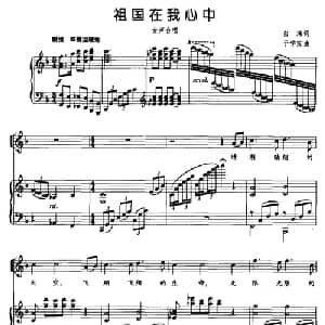祖国在我心中_合唱歌谱_词曲:白玮 于学友