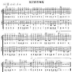 我们的布鲁斯 吉他谱