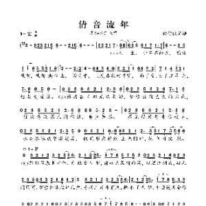 倩音流年_歌曲简谱
