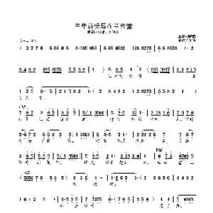 三年前受辱在兰云堂_歌曲简谱