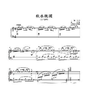 秋水微澜_歌曲简谱_词曲:玉镯儿 栾 凯