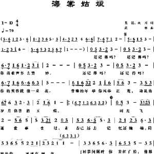 海棠姑娘_歌曲简谱_词曲:梁铭 琰川 梁铭