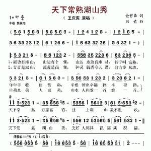 天下常熟湖山秀_歌谱投稿_词曲:金曾豪 刘青