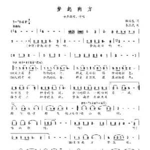 梦起南方_民歌简谱_词曲:伍裕生 李庆武