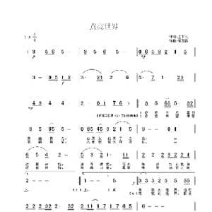 点亮世界_歌曲简谱