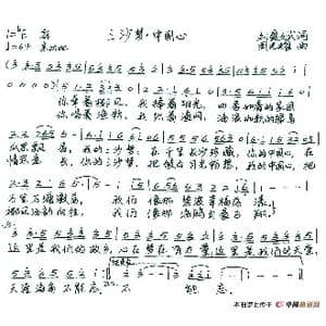 三沙梦 中国心_歌谱投稿_词曲:刘爱斌 周光耀