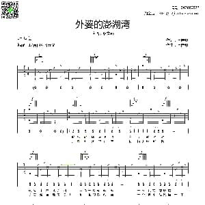 外婆的澎湖湾 吉他谱 潘安邦 叶佳修词曲 齐元义