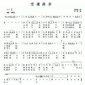 雪域故乡_民歌简谱_词曲:李官明 白壮