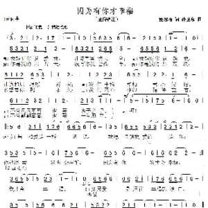 因为有你才幸福_歌曲简谱_词曲:杜思雨 孙卫东