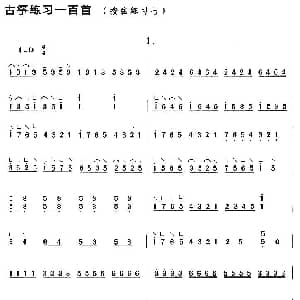 古筝谱 | 古筝按弦练习 七