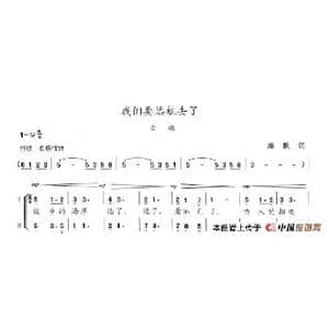 我们要远航去了_歌谱投稿_词曲:海默 陈志昂