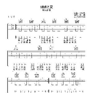 蝴蝶之夏 房东的猫_歌谱投稿_词曲:代岳东 代岳东