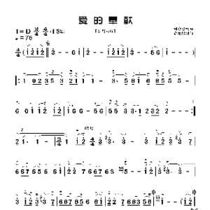 爱的奉献_歌谱投稿_词曲: 刘诗召曲