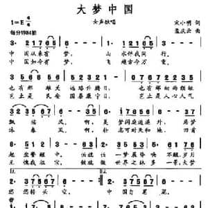 大梦中国_民歌简谱_词曲:刘伯俊 戚建波